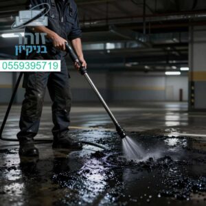 פתרון מקצועי لניקוי כתמי שמן ופיח קשים בחניונים לשמירה על ניקיון ובטיחות מרבית